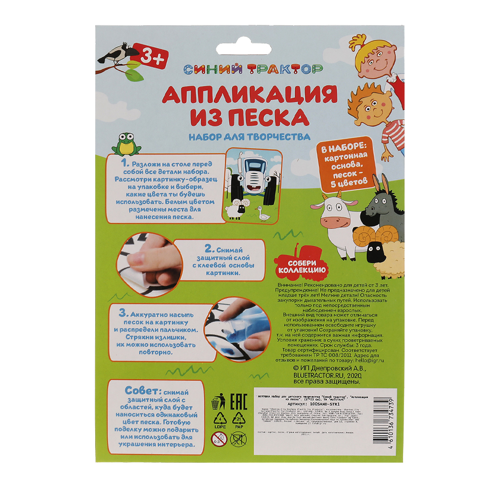 картинка Аппликация MultiArt 100SAND-STR1 из песка, Синий трактор, 17*23 см 