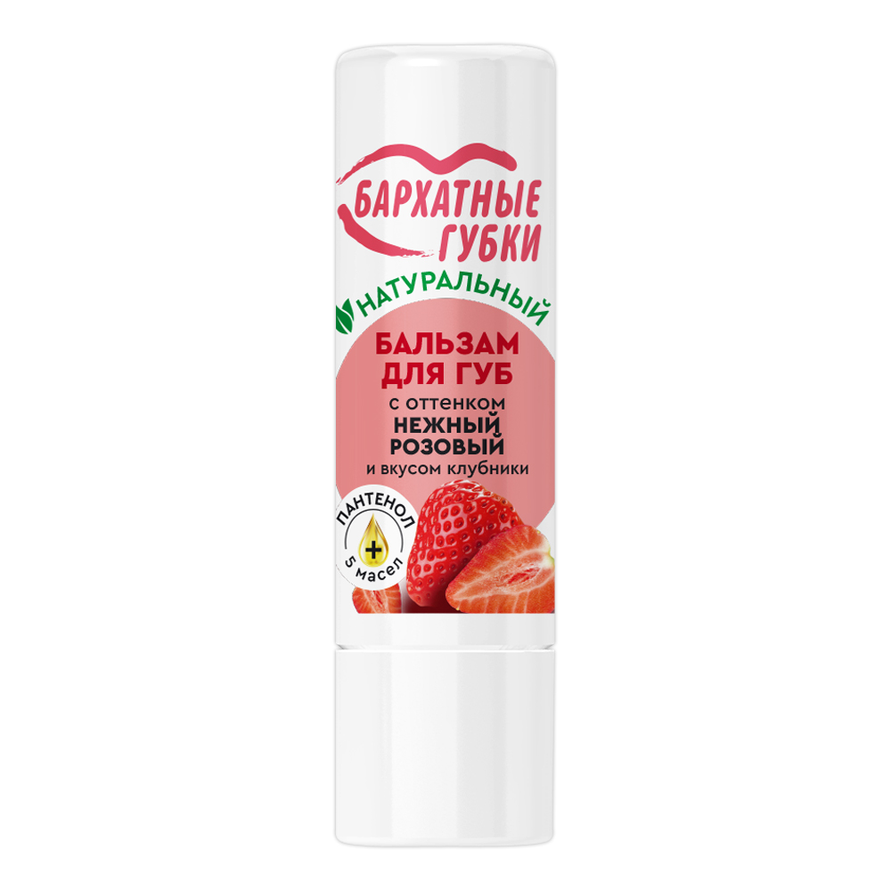 Бальзам для губ Фитокосметик Бархатные губки натуральный с оттенком, в ассортименте, 4,5 г