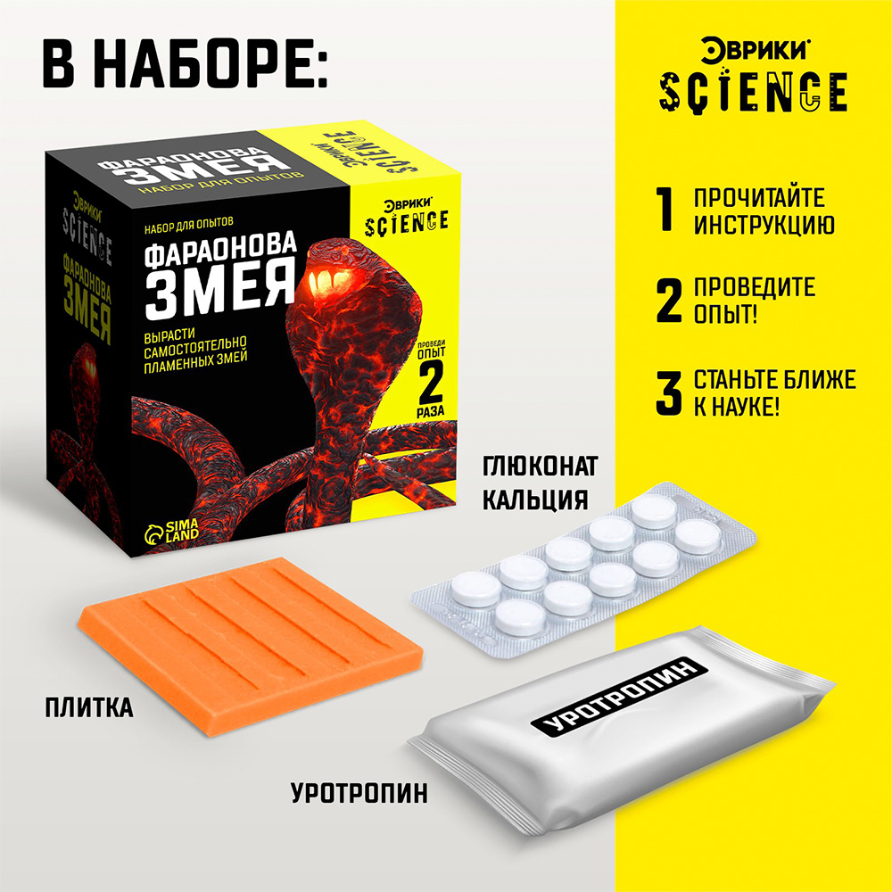 картинка Набор Эврики 7048437 для опытов Фараонова змея 
