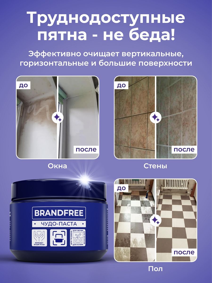 картинка Чистящее средство Brandfree универсальная чистящая паста для уборки, 500 г 