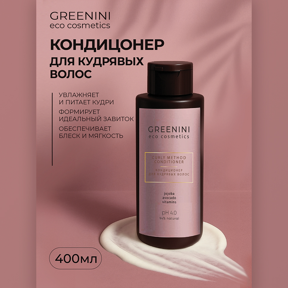 картинка Бальзам для волос Greenini ECO для кудрявых волос, 400 мл 