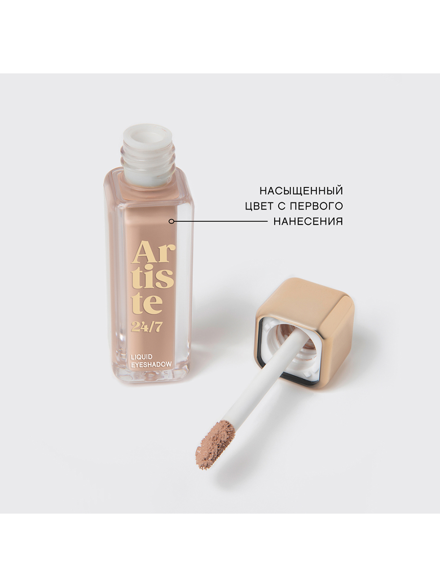 картинка Тени для век Vivienne Sabo Artiste жидкие, стойкие, матовые, светло-бежевый, 07 