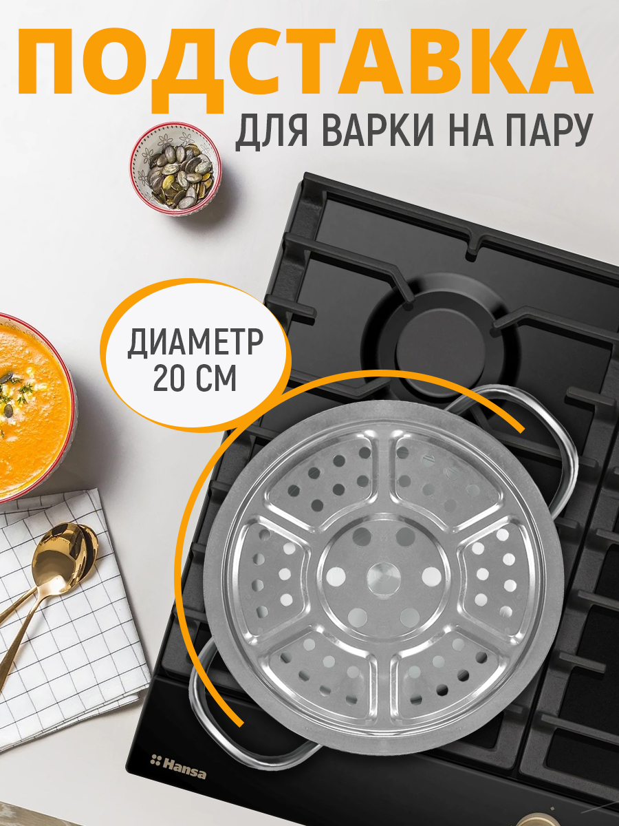 картинка Подставка PVP-20 для варки на пару, 20 см, нержавеющая сталь 