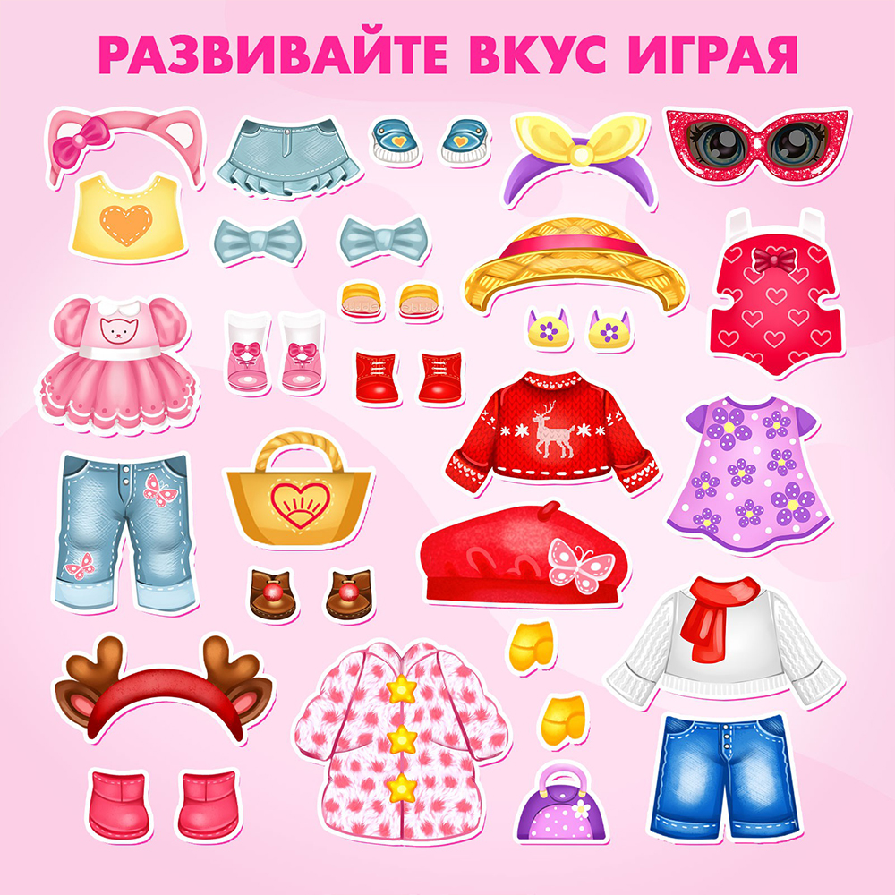 картинка Игра Happy Valley 7025468 магнитная, Маленькая модница, Картон, магнитная лента, А5 