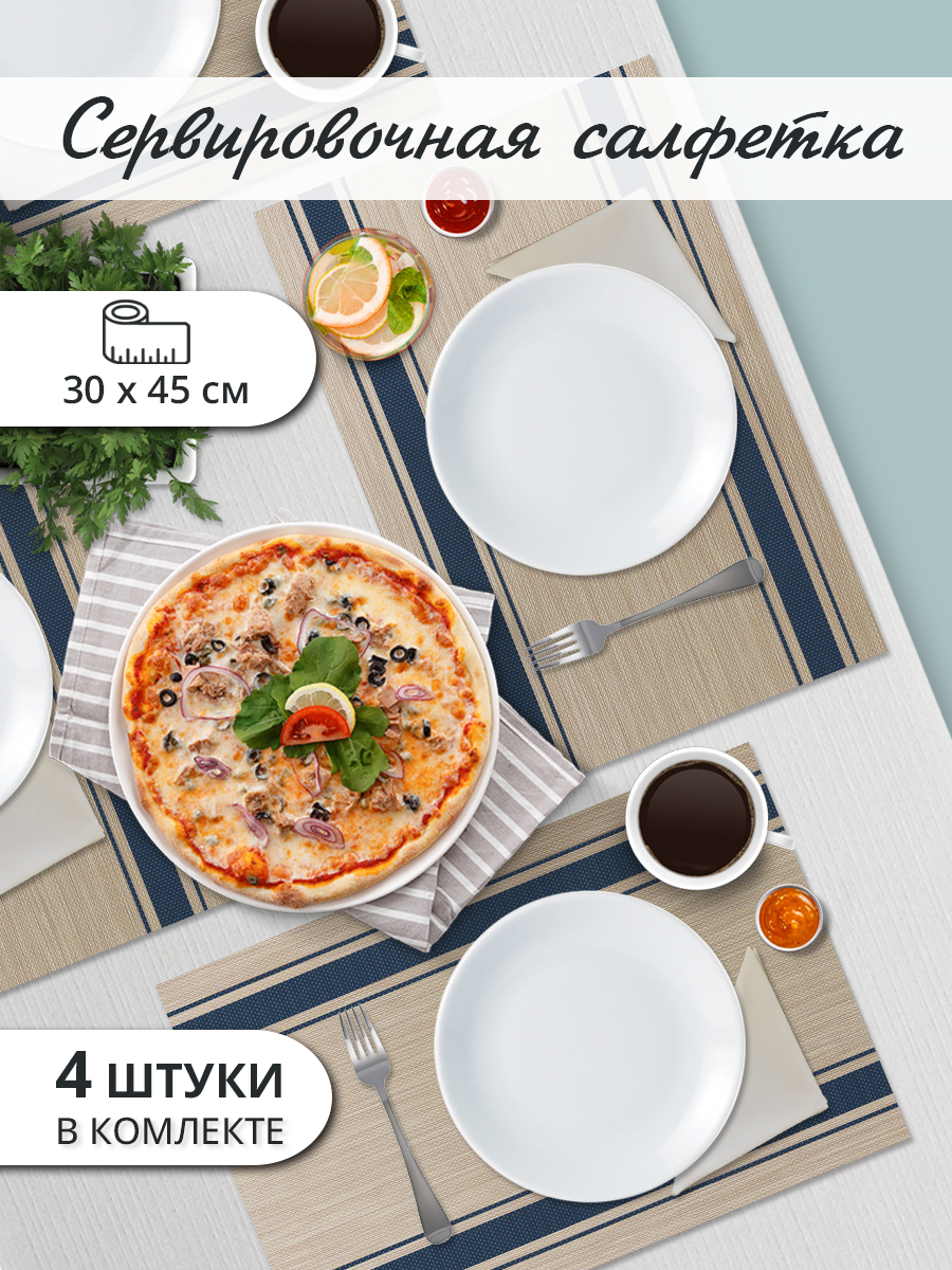 Термосалфетка кухонная (плейсмат) 30*45см Дорога. Набор из 4 штук, цвет серый-синий
