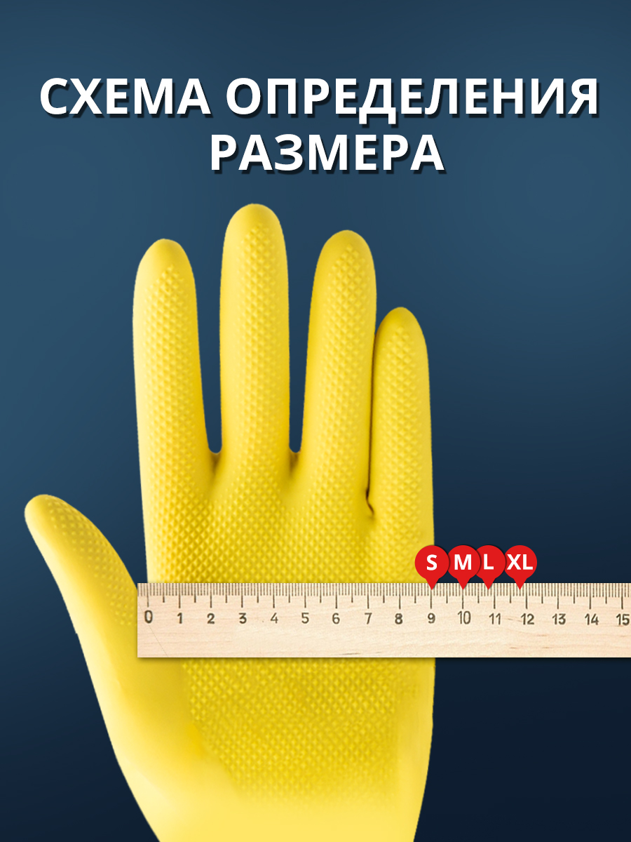 Перчатки хозяйственные латексные Ладушки с манжетами S
