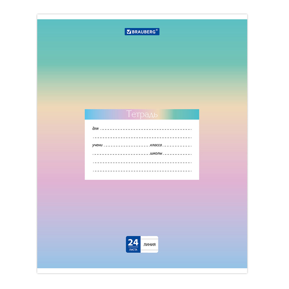 Тетрадь Brauberg 403587 линяя, Градиент, 24 листов