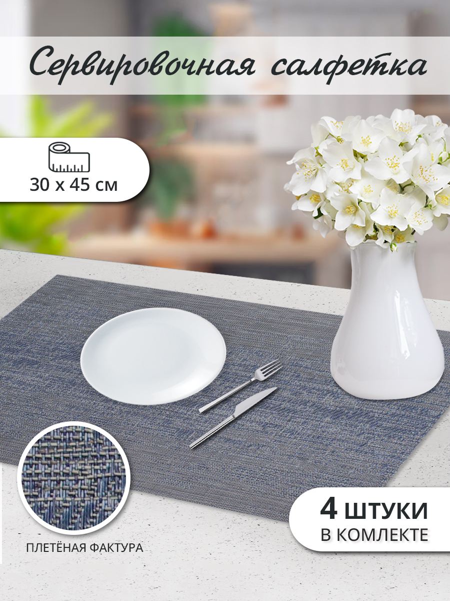 Термосалфетка кухонная 52TSA-4/3 30*45 см, ПВХ, синий, 4 шт
