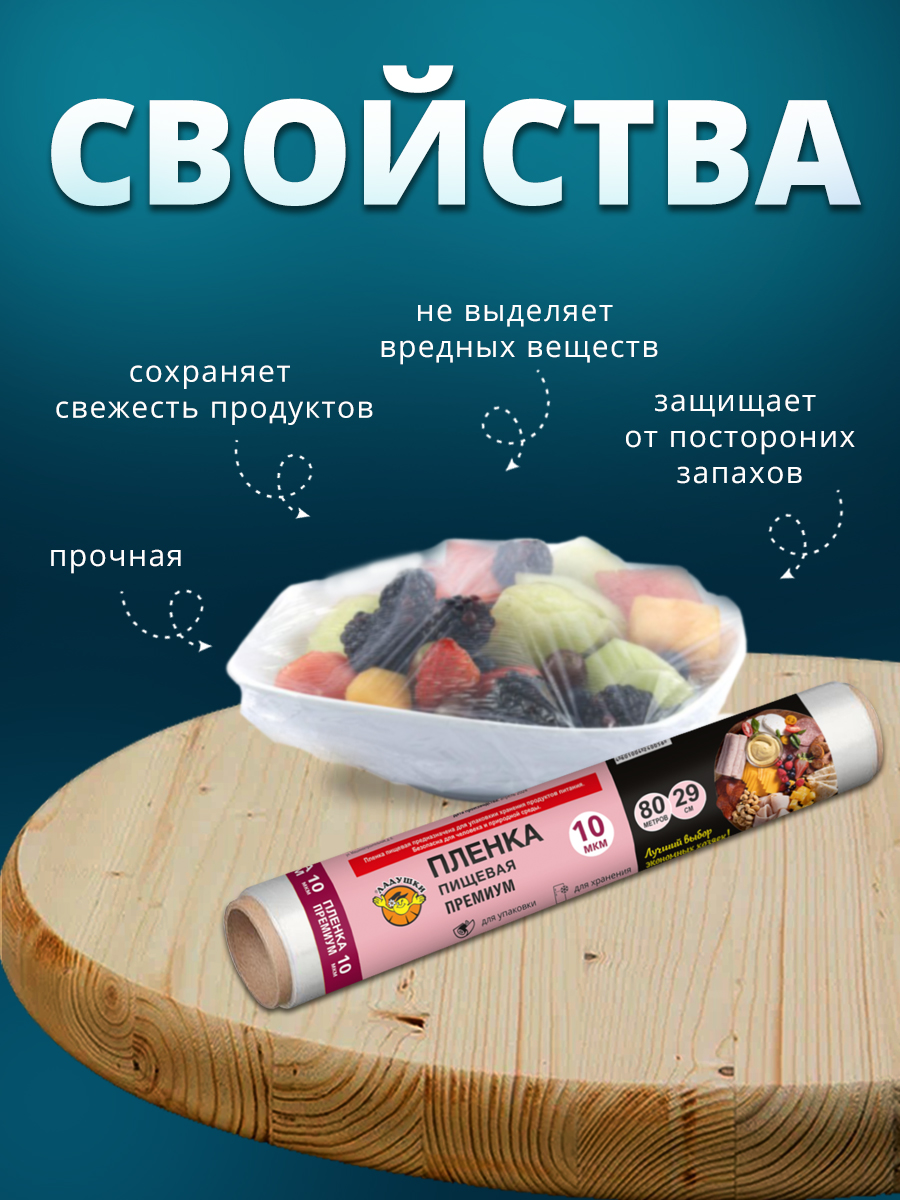 картинка Пленка пищевая Ладушки ППЛ-05 Премиум, 29 см, 80 метров 