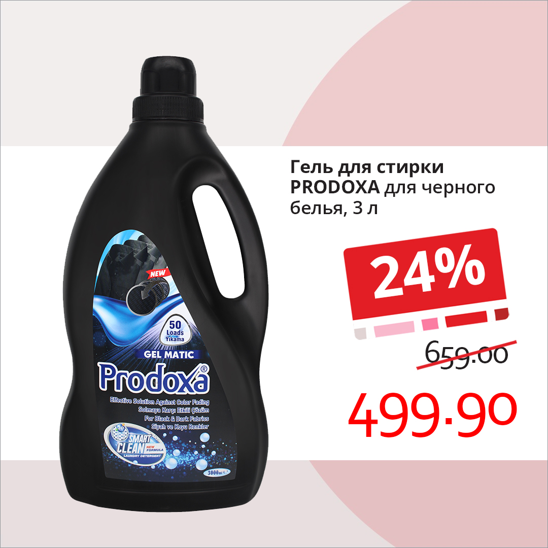 Гель для стирки PRODOXA для черного белья