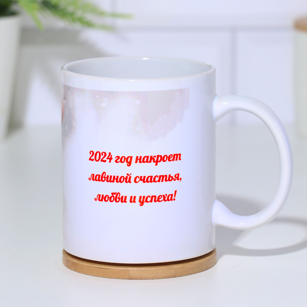 Кружка керамическая Дарим Красиво9908827 2024 накроет лавиной счастья. Дракон, керамика, 300 мл