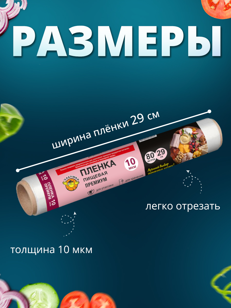 картинка Пленка пищевая Ладушки ППЛ-05 Премиум, 29 см, 80 метров 