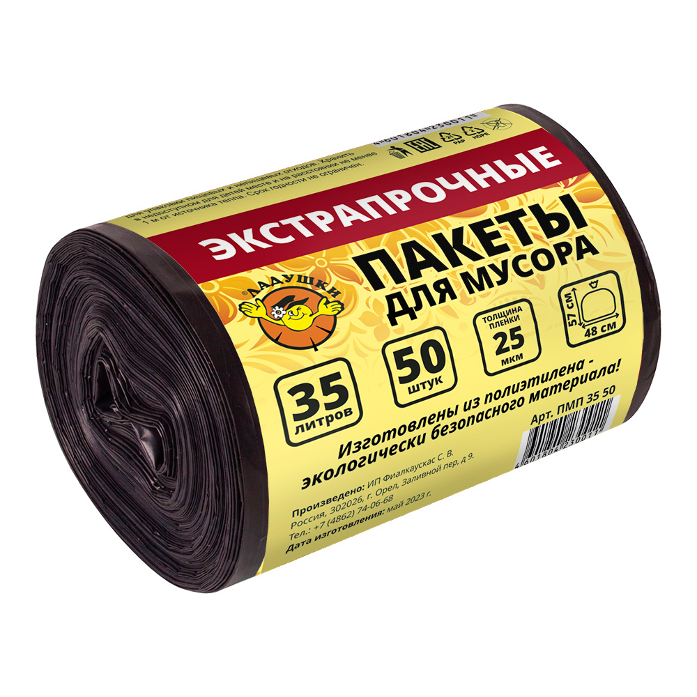 Пакеты для мусора Ладушки экстрапрочные, новые, 35 л, 50 шт