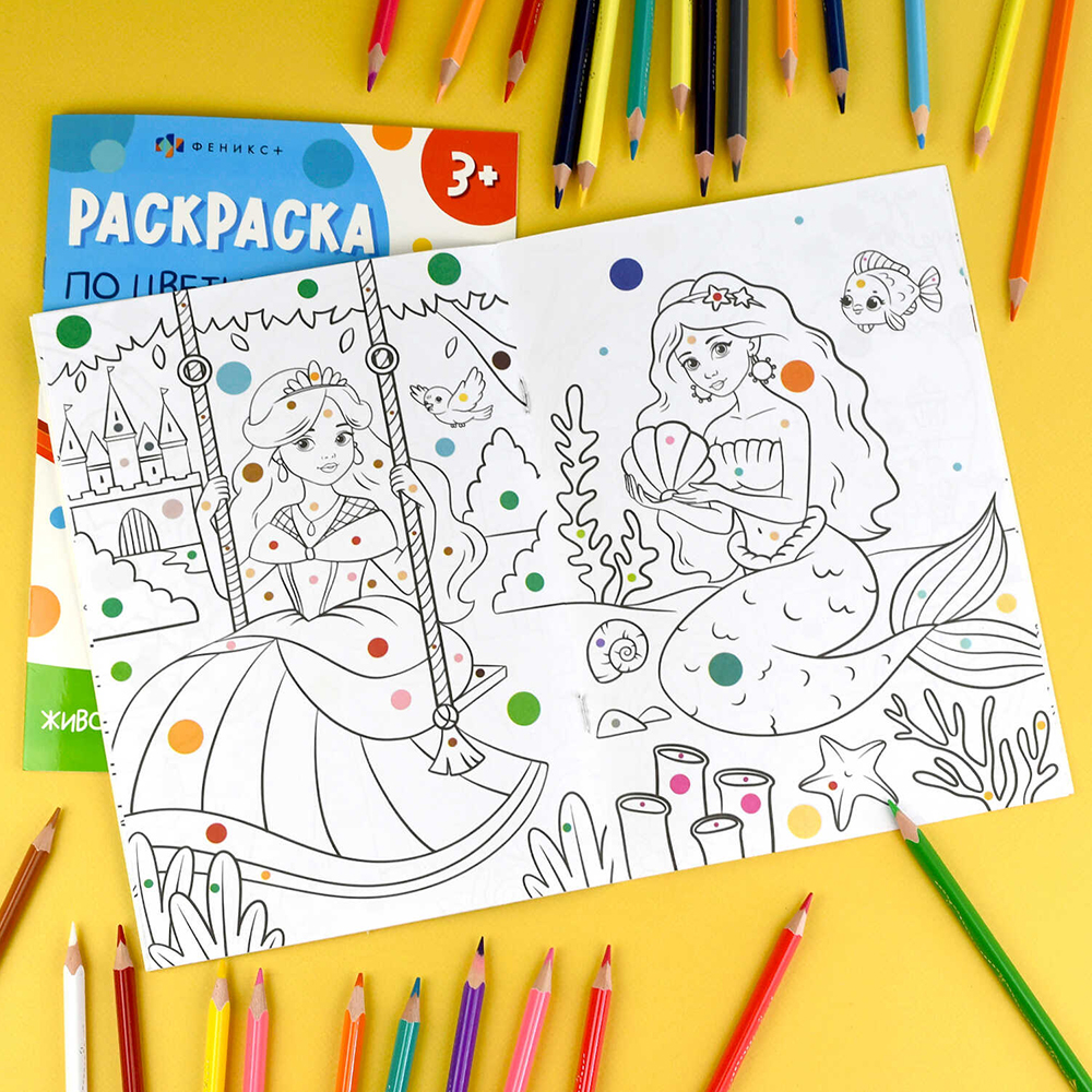 картинка Раскраска 71089 Принцессы и единороги, 165*235 мм, 4 листа 