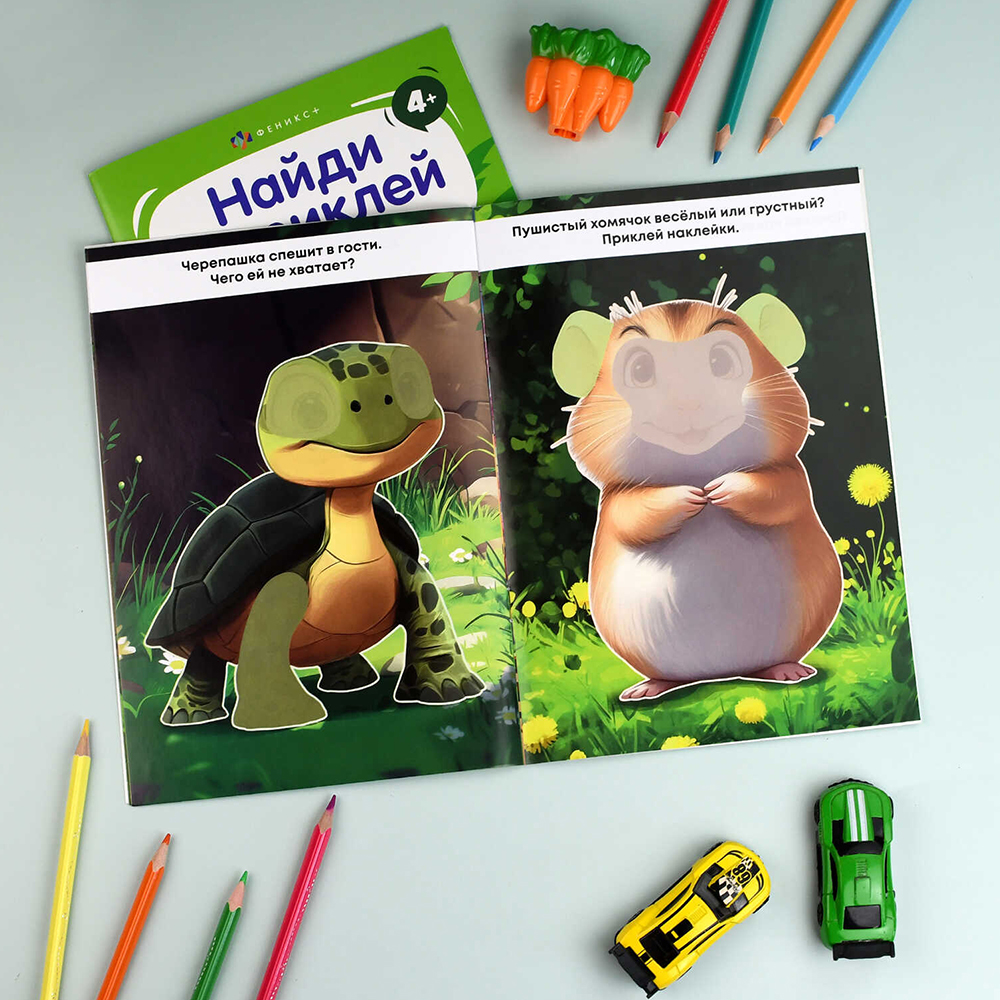 картинка Книга 72036 Домашние питомцы, с наклейками, 4 листа 