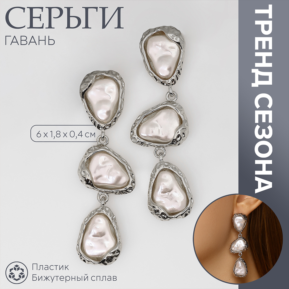 Бижутерия Queen Fair 10470842 Серьги с жемчугом Гавань, сознание, стразы, бижутерный сплав, серебро