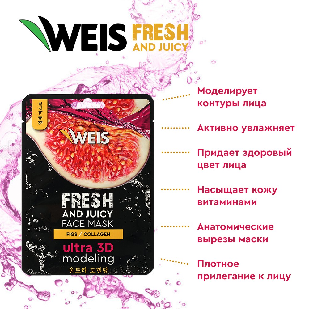 Маска для лица Weis Fruit mask с экстрактом инжира и коллагеном, 25 г