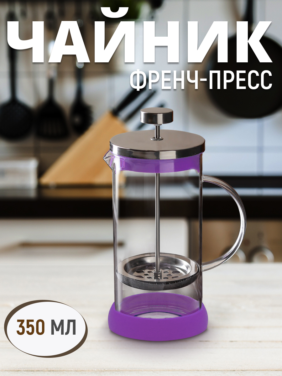 Чайник-пресс CHFP-03 цвет: сиреневый, стекло, 0,35 мл
