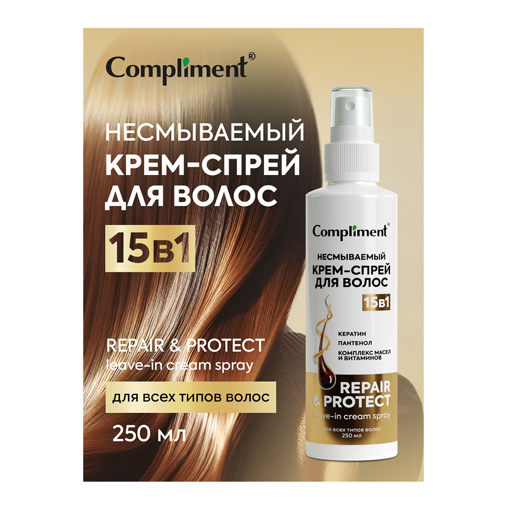 картинка Крем-спрей для волос Compliment Несмываемый 15 в 1, 250 мл 