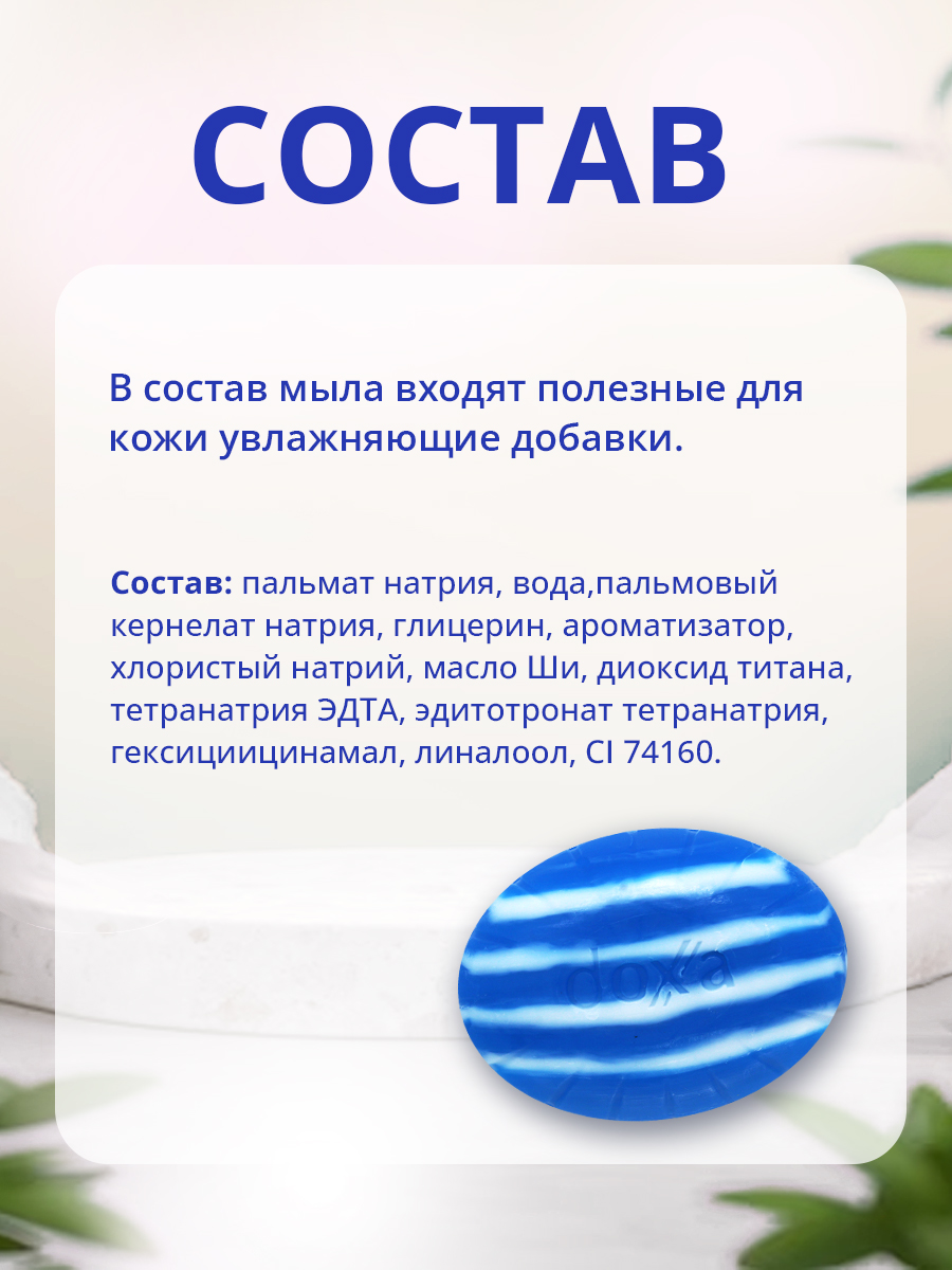 картинка Мыло туалетное DOXA Элегантность 100 г , в пластиковом тубусе, 4 шт 